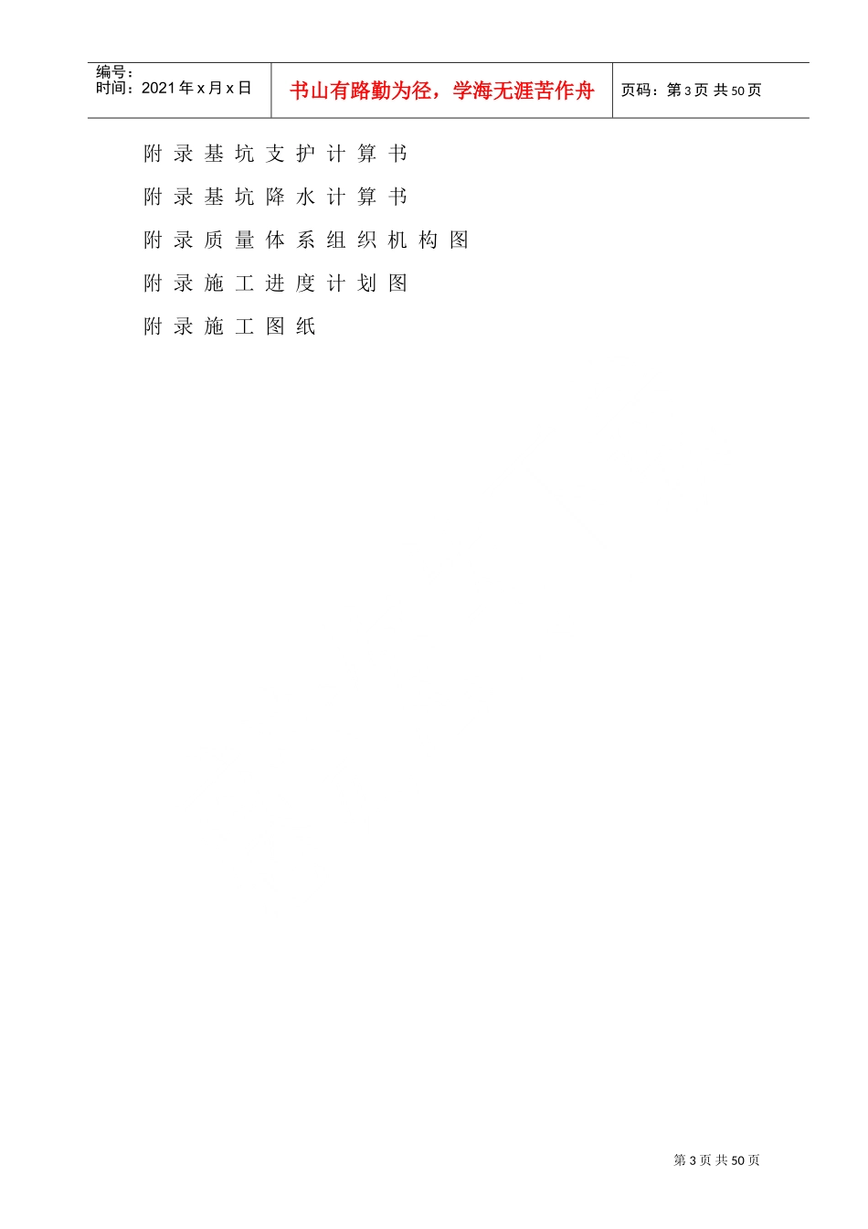 北京某电视中心基坑支护、降水及土方施工方案(DOC52页)_第3页