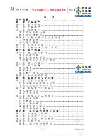 北京某电视中心基坑支护、降水及土方施工方案(DOC52页)