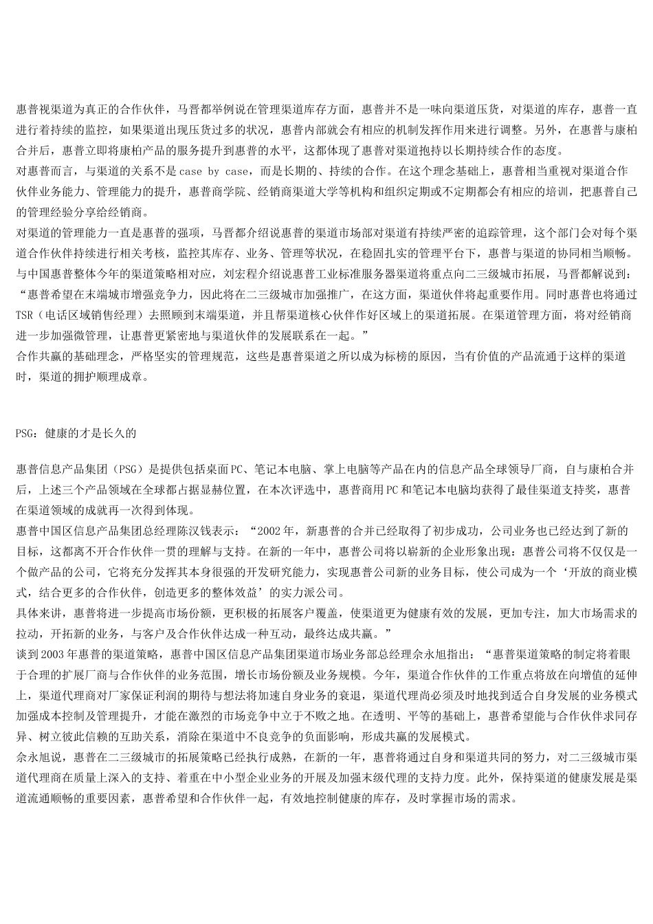 惠普电脑渠道管理的黄金法则概论_第3页