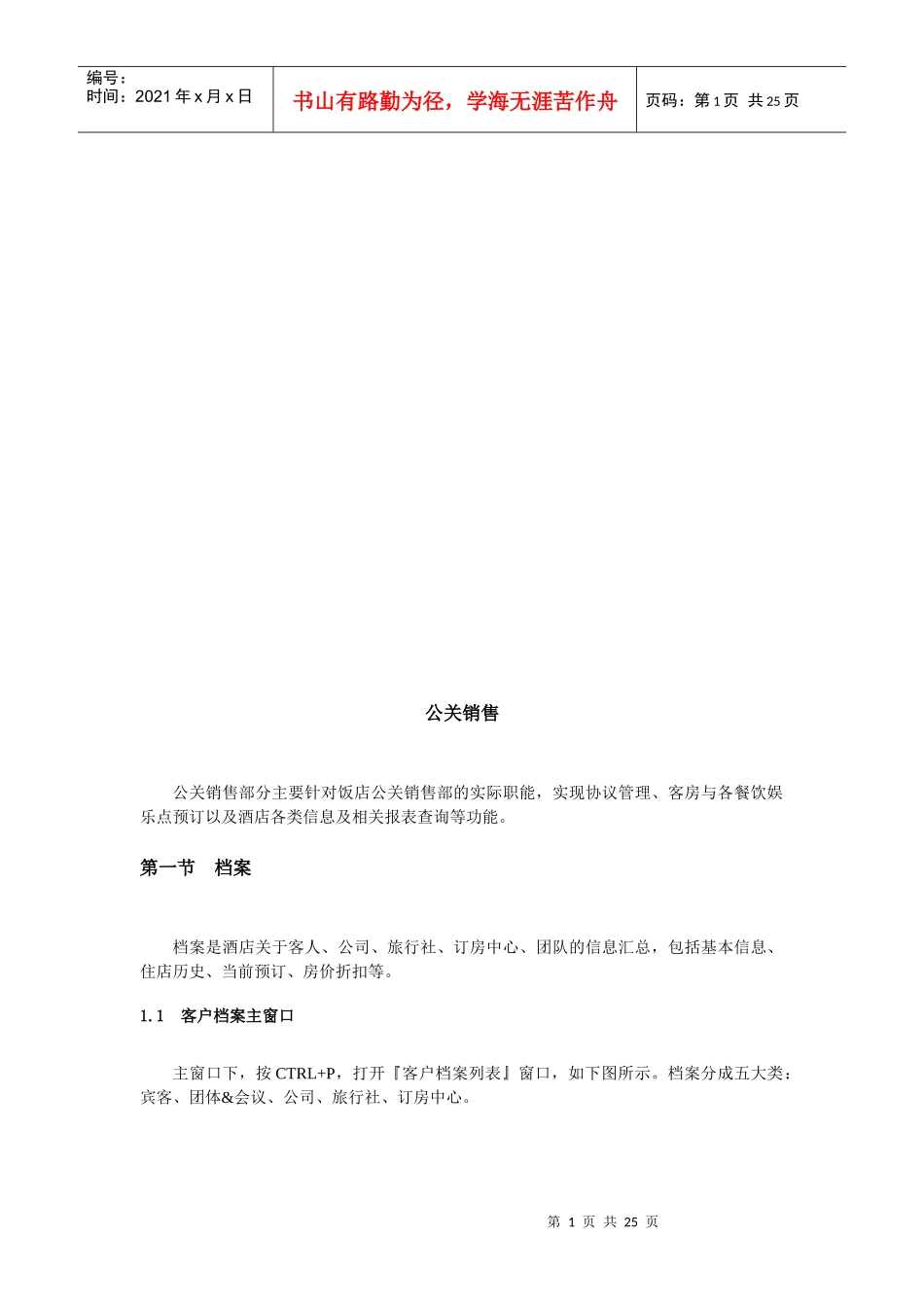 公关销售相关知识_第1页