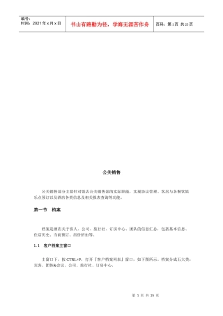 公关销售相关知识