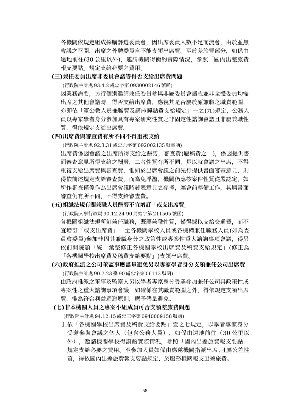 (一)业务费-出席费_第3页