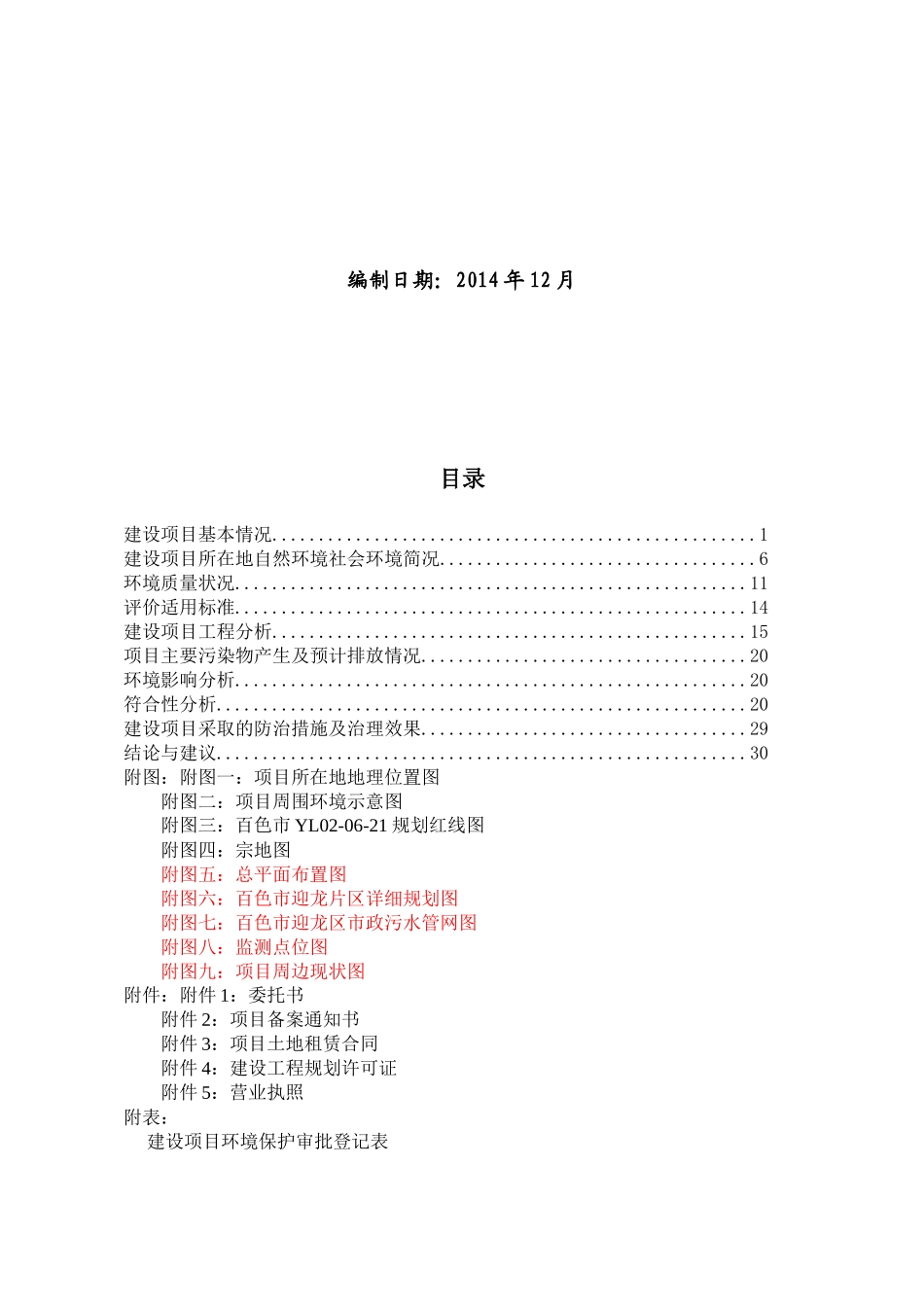 广西润凯汽车销售服务有限公司百色标致4S店项目_第2页