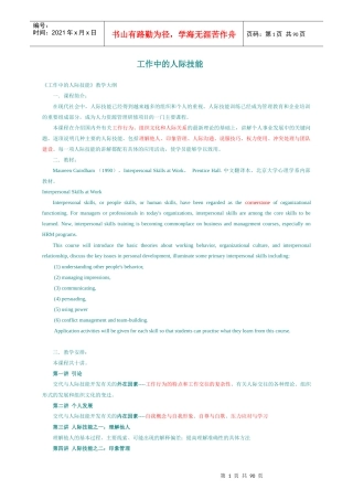 北大市场营销课程精品-工作中的人际技能(1)