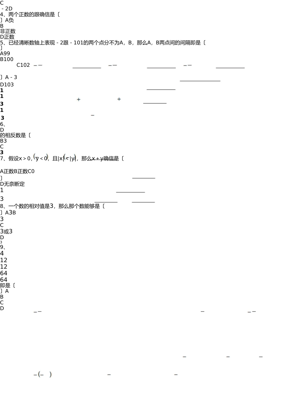 新浙教版七年级数学上册第二章单元测试题 _第2页