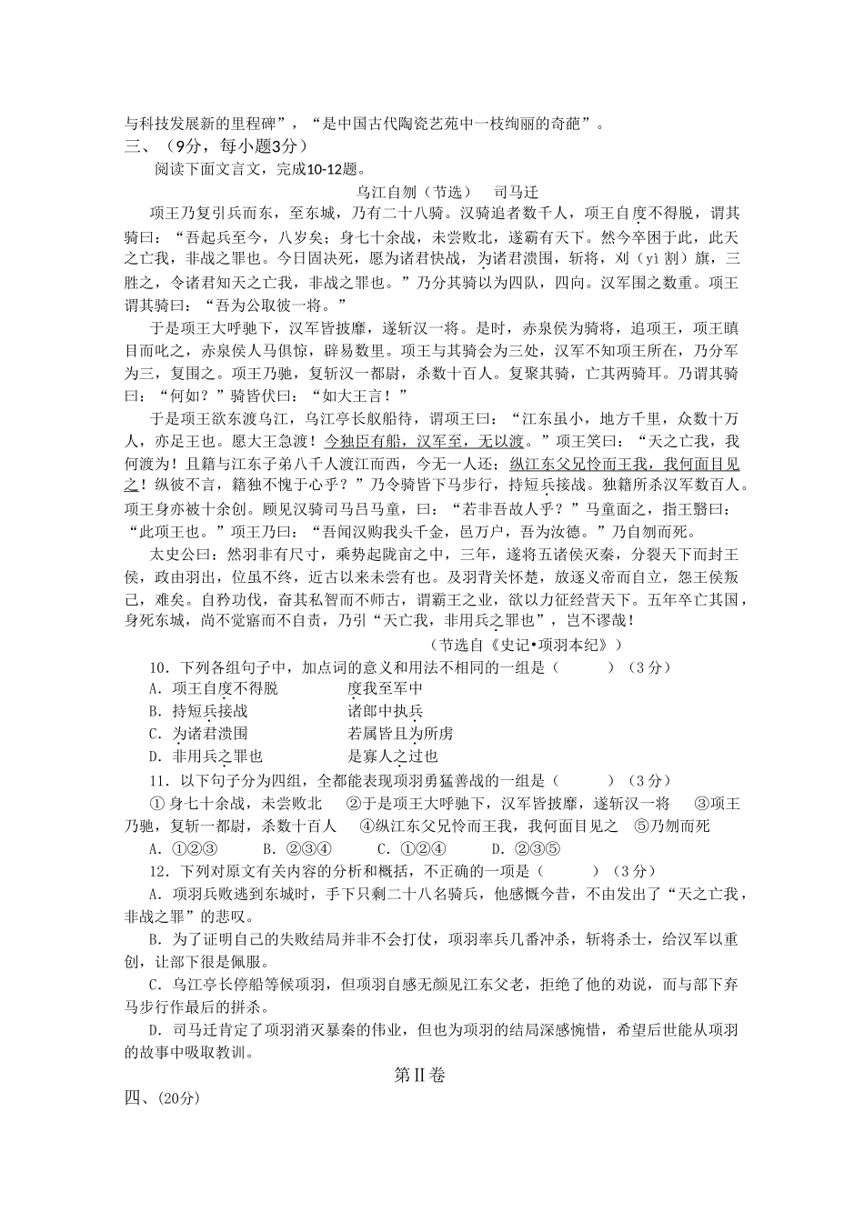 四川省成都市七校协作体2010-2011学年高一语文第一学期期中考试试题新人教版 _第3页