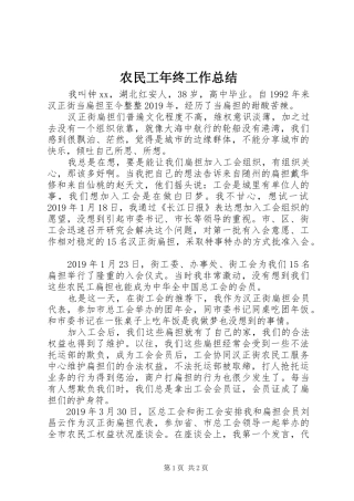 农民工年终工作总结