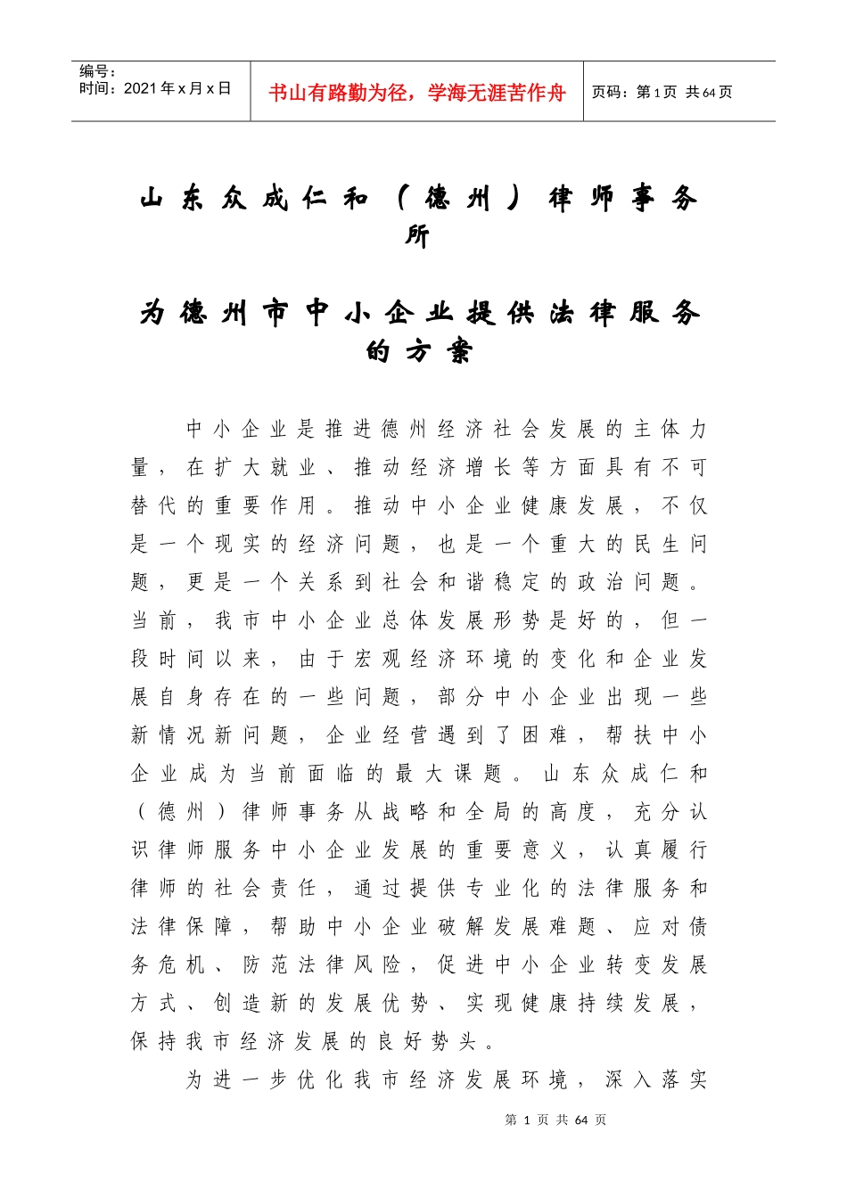 中小企业法律服务方案_第1页