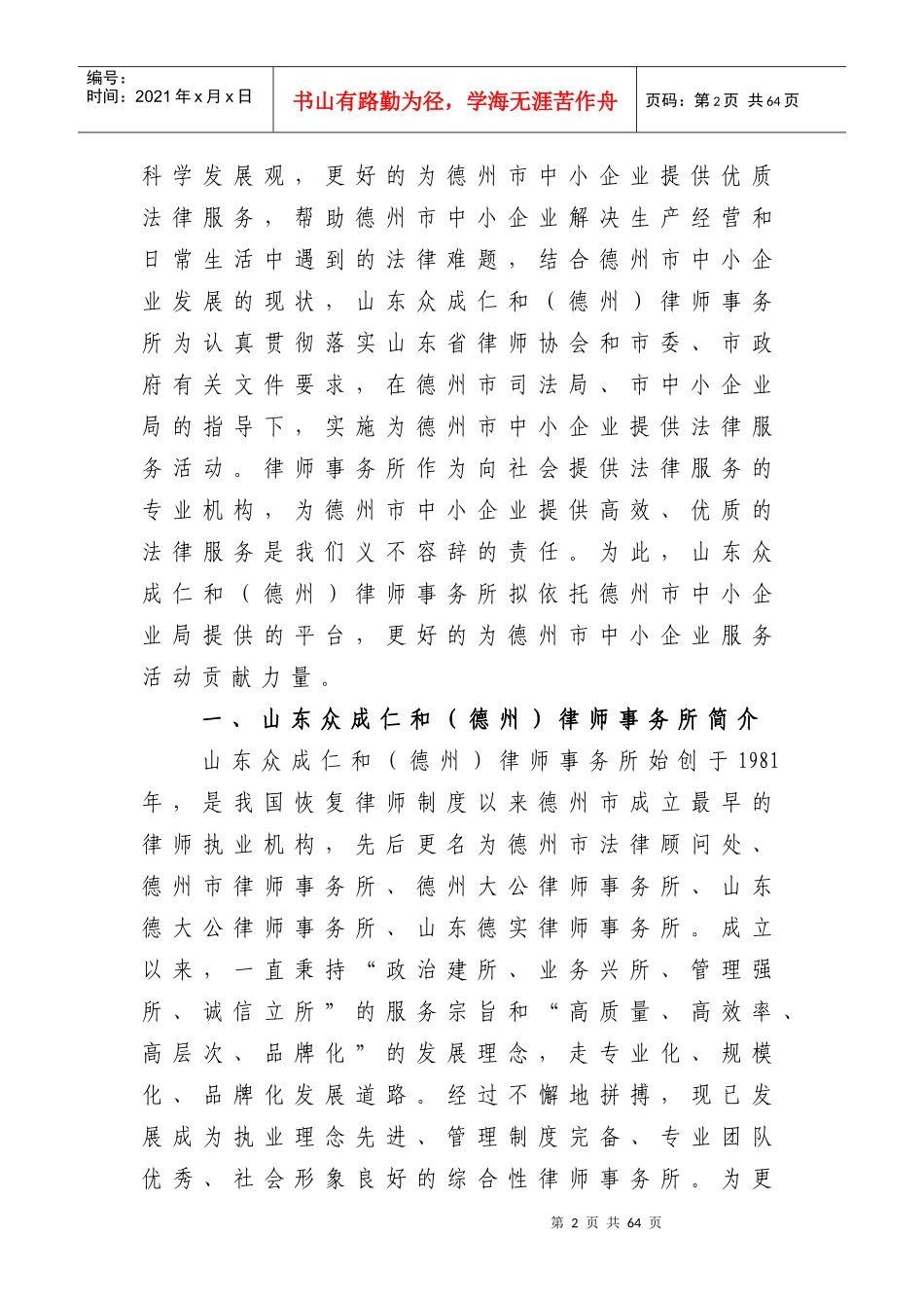 中小企业法律服务方案_第2页