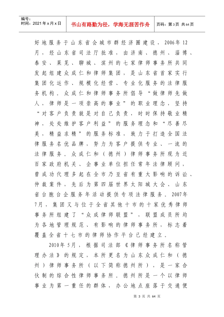 中小企业法律服务方案_第3页