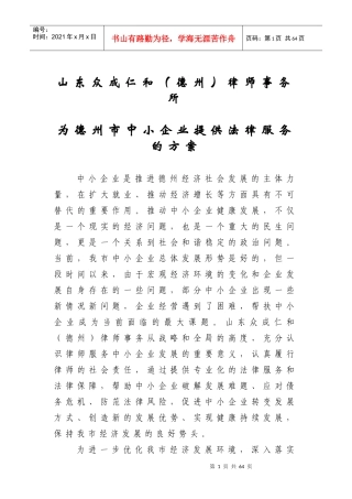 中小企业法律服务方案