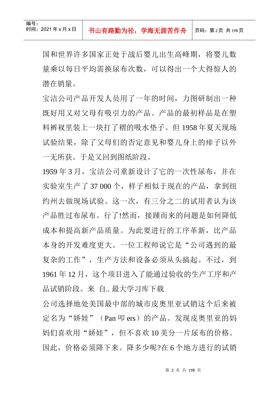 中国经典营销案例库_第2页