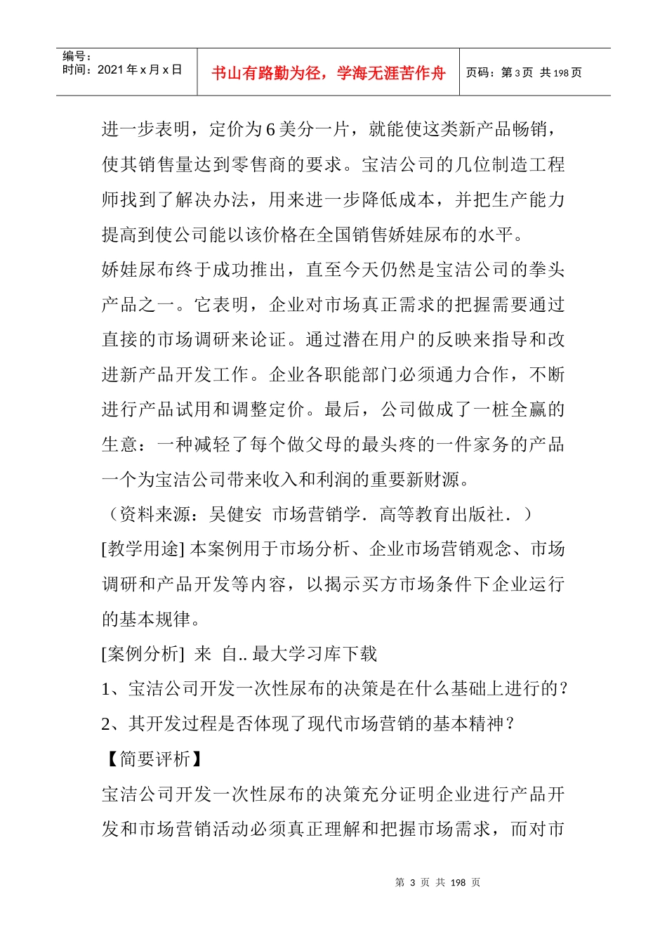 中国经典营销案例库_第3页