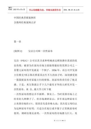 中国经典营销案例库