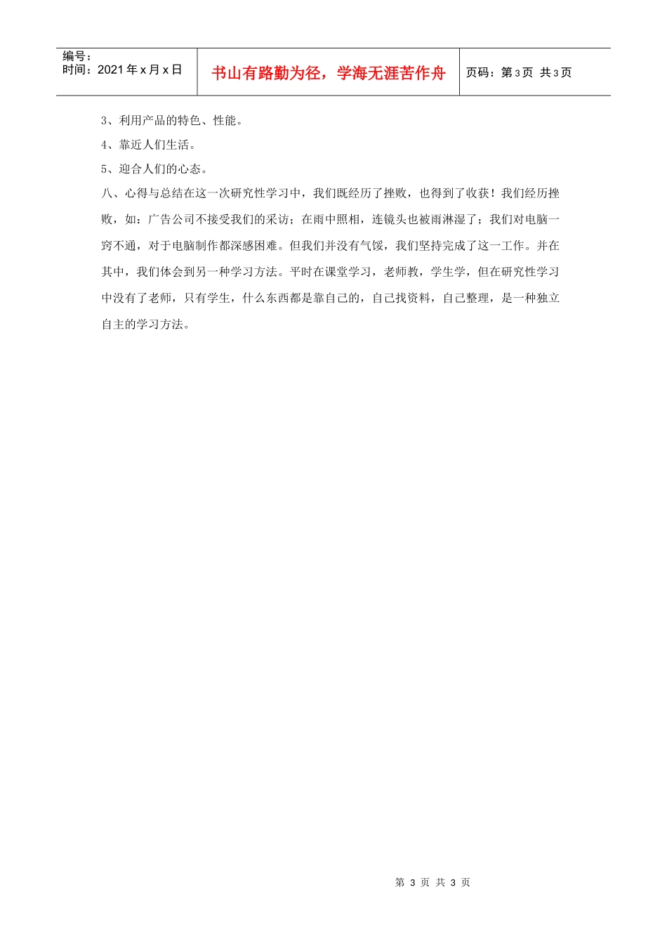 广告语言的魅力_第3页