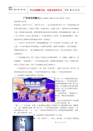 广告语言的魅力