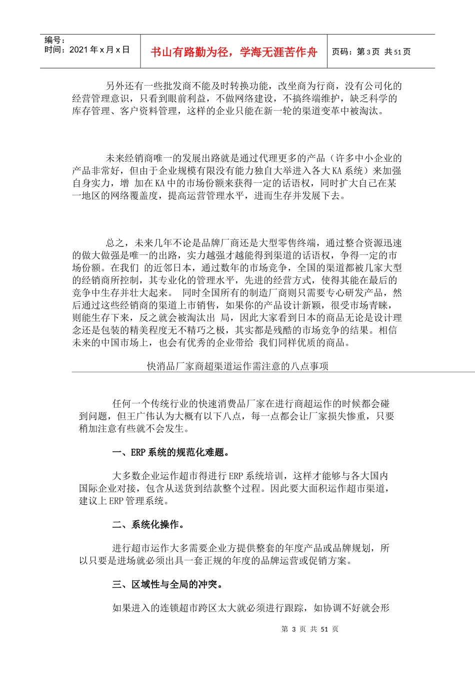 快速消费品行业中国市场渠道研究_第3页