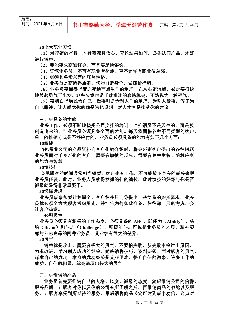 业务员基本常识_第2页