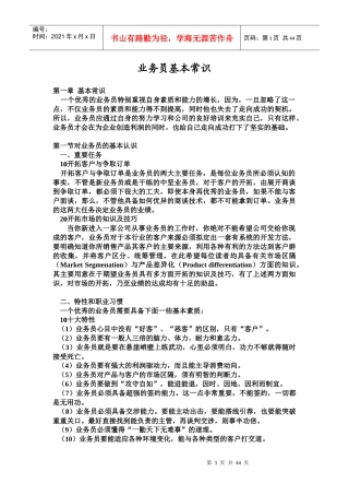 业务员基本常识