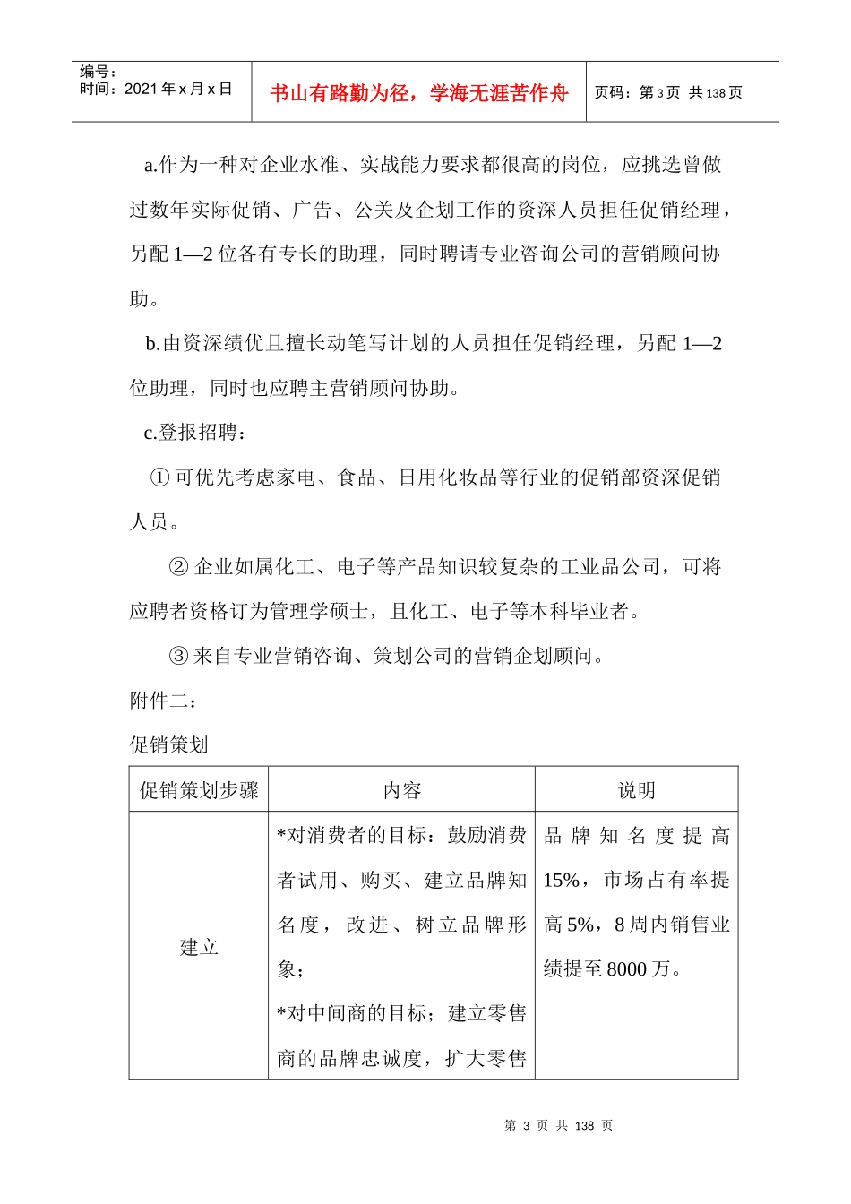 促销主管岗位职责(1)_第3页