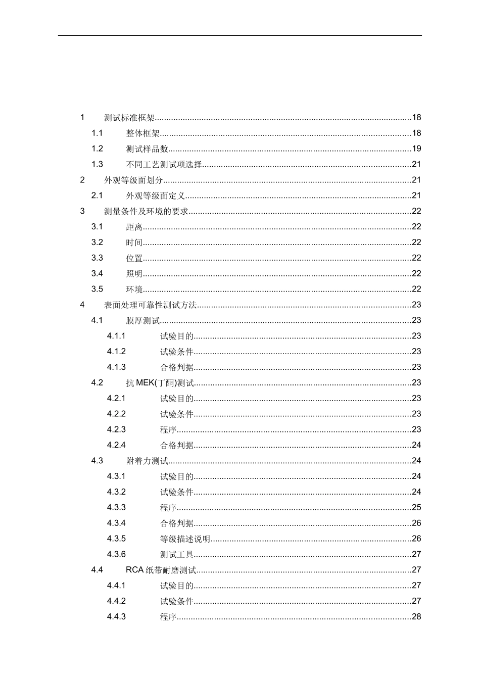 华为客户可靠性测试标准_第1页