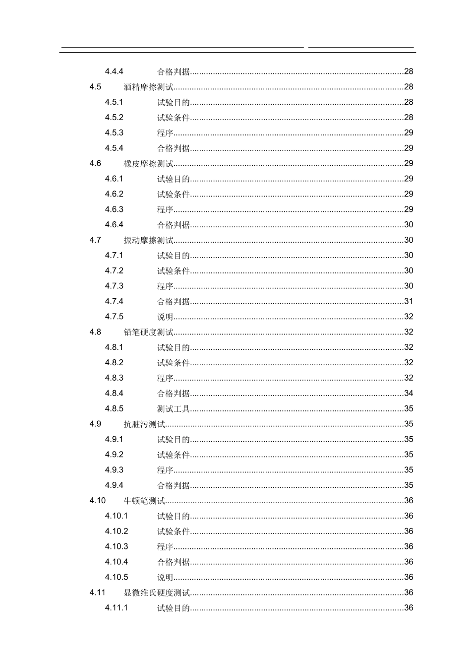 华为客户可靠性测试标准_第2页