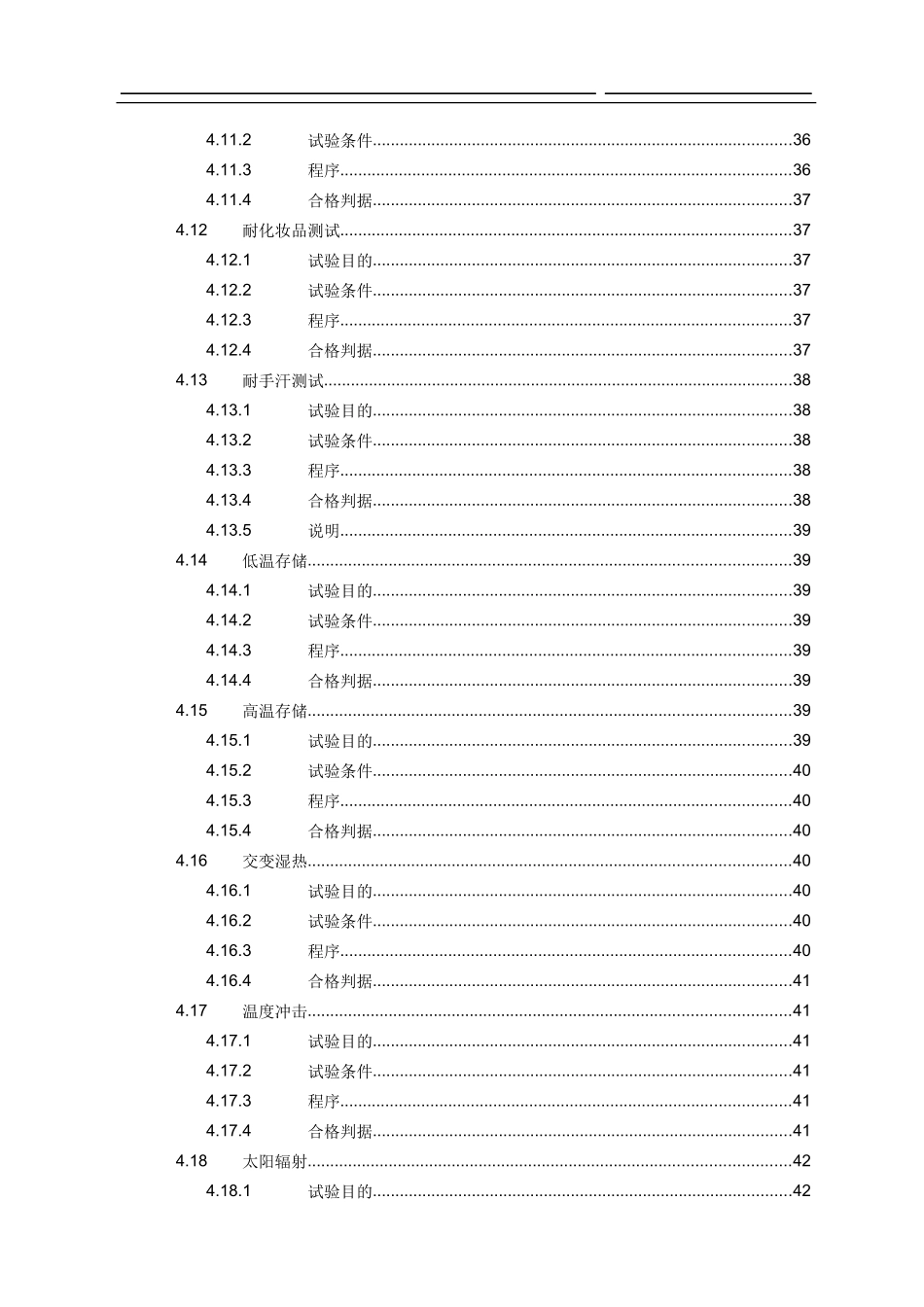 华为客户可靠性测试标准_第3页