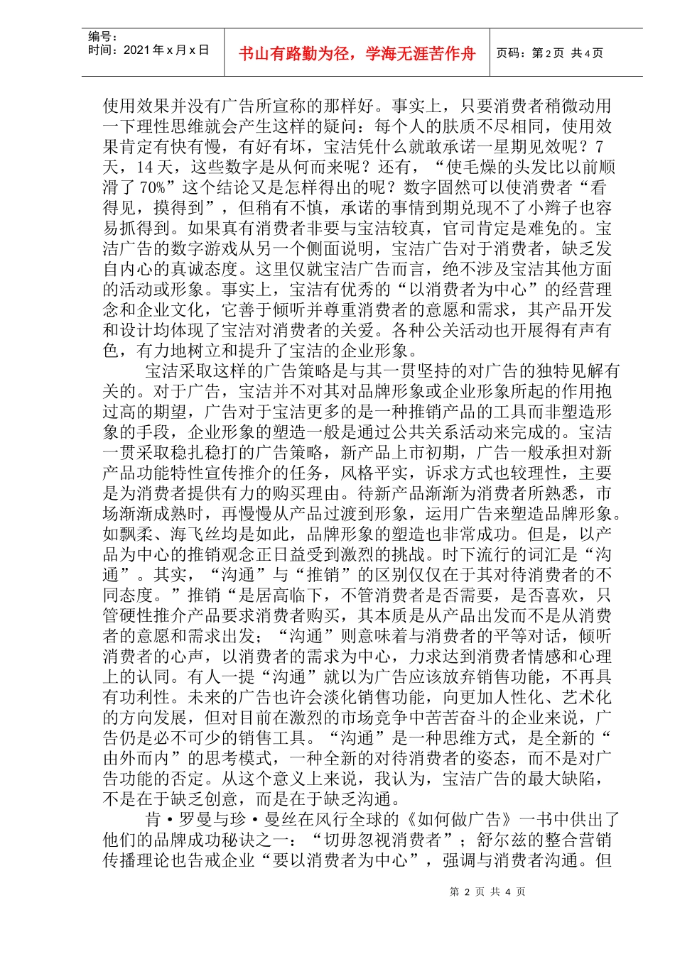 从玉兰油广告看宝洁广告的缺陷区别_第2页