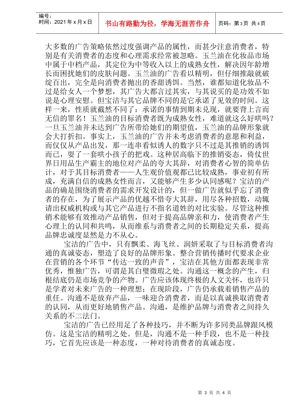 从玉兰油广告看宝洁广告的缺陷区别_第3页