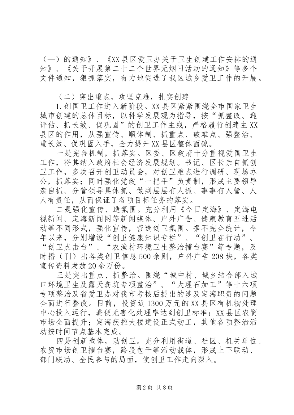 区政府爱国卫生工作总结范文_第2页