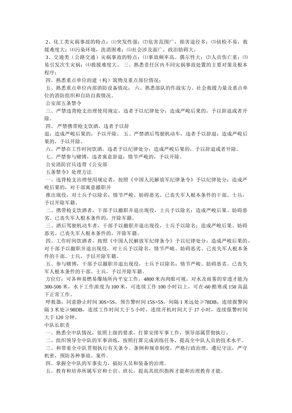 消防部队驾驶员职责精选 _第2页