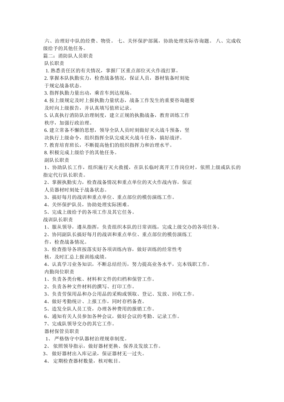 消防部队驾驶员职责精选 _第3页