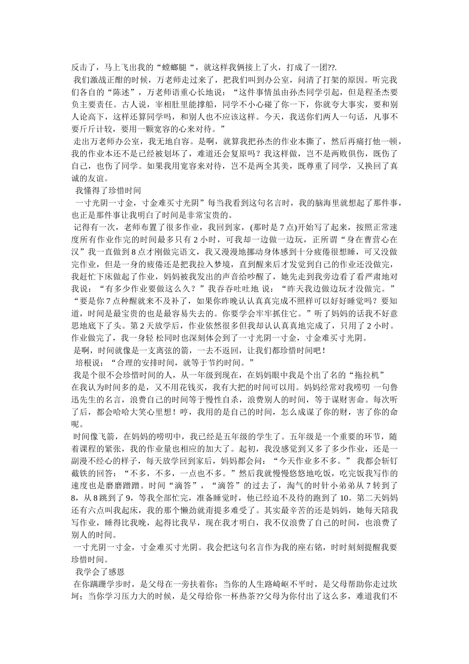 我懂得了尊重作文 _第2页