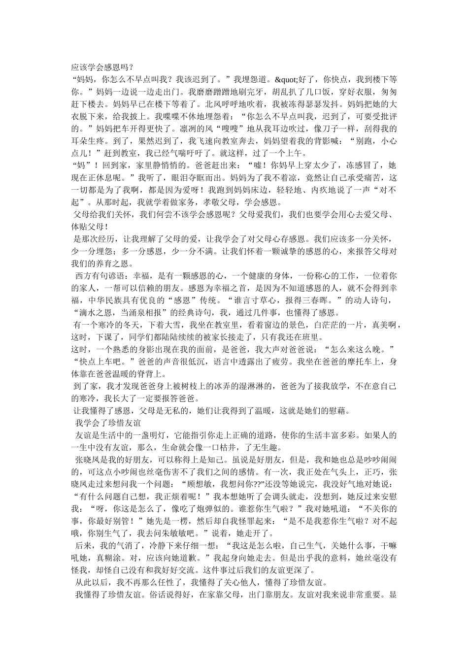 我懂得了尊重作文 _第3页