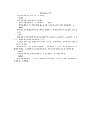 邀请函ۥ基本格式精选 