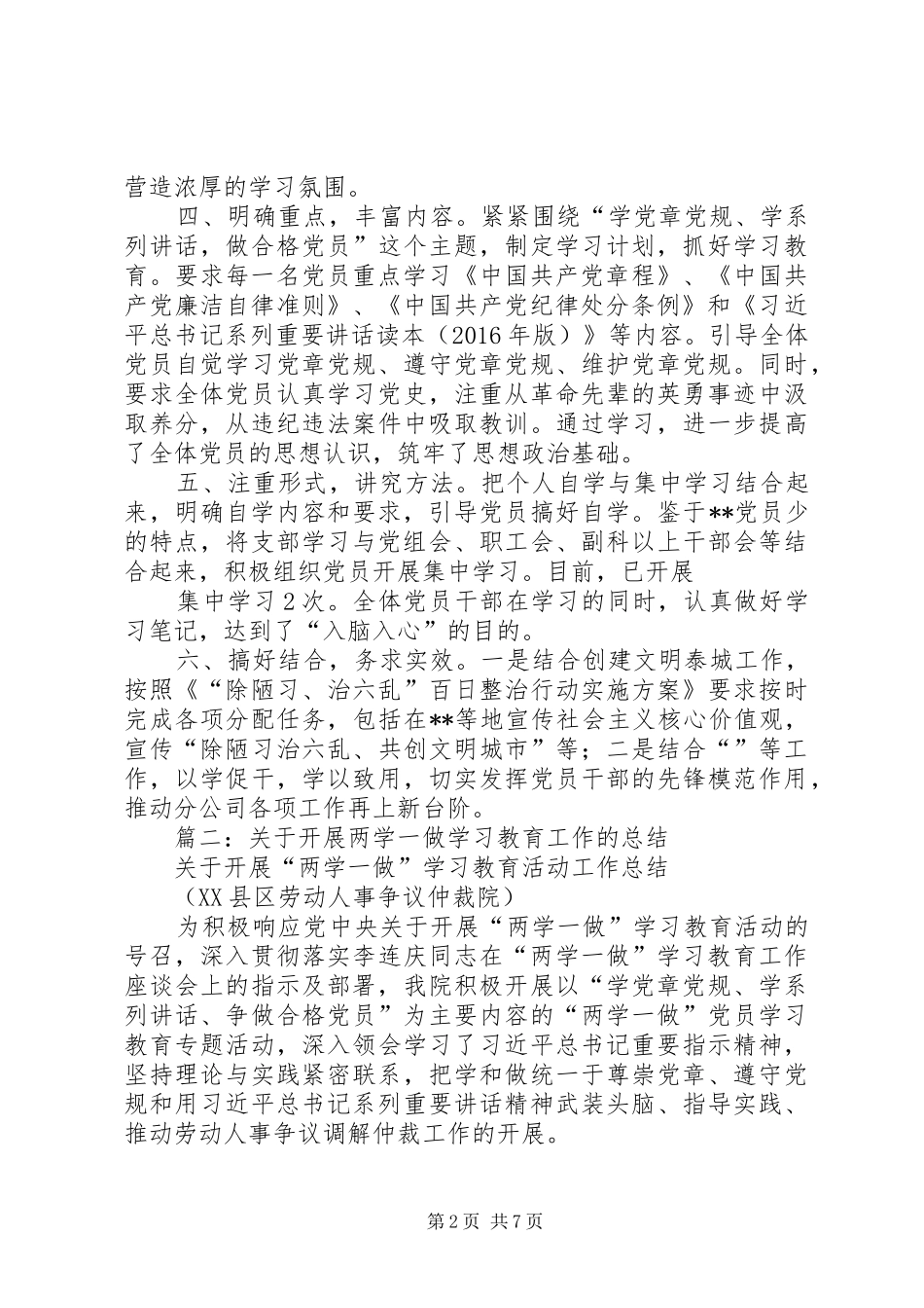 农机推广站“两学一做”学习教育阶段工作总结_第2页