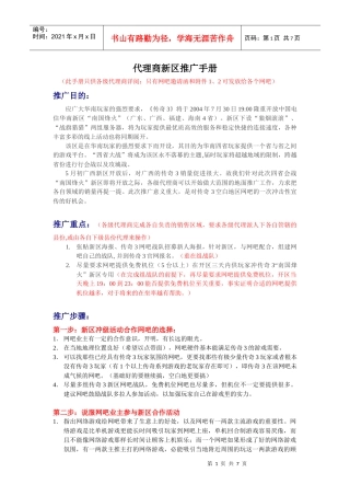 代理商新区推广必备手册