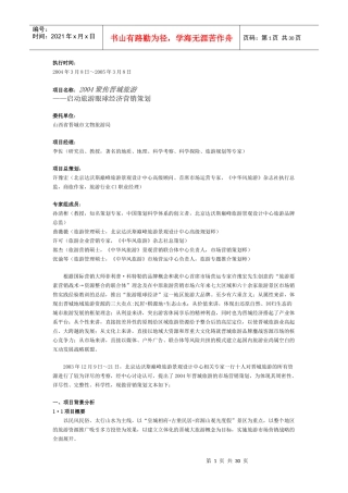 启动旅游眼球经济营销策划(1)