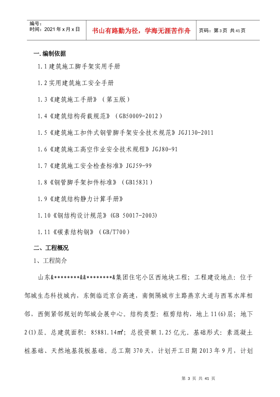 外架施工方案(326)_第3页