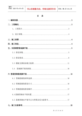 外架施工方案(326)