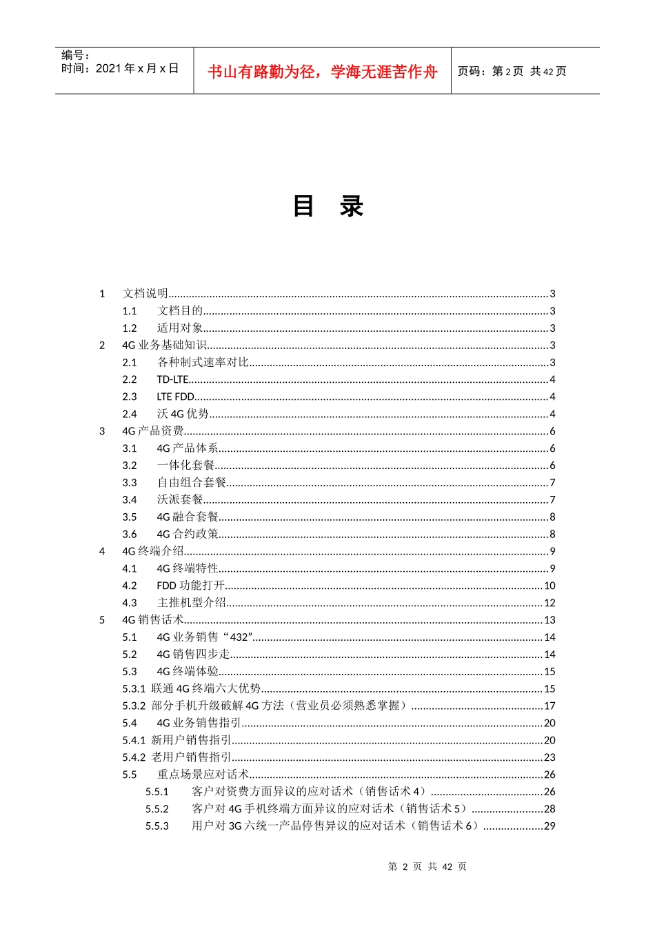 4G业务销售手册(V20)_第2页