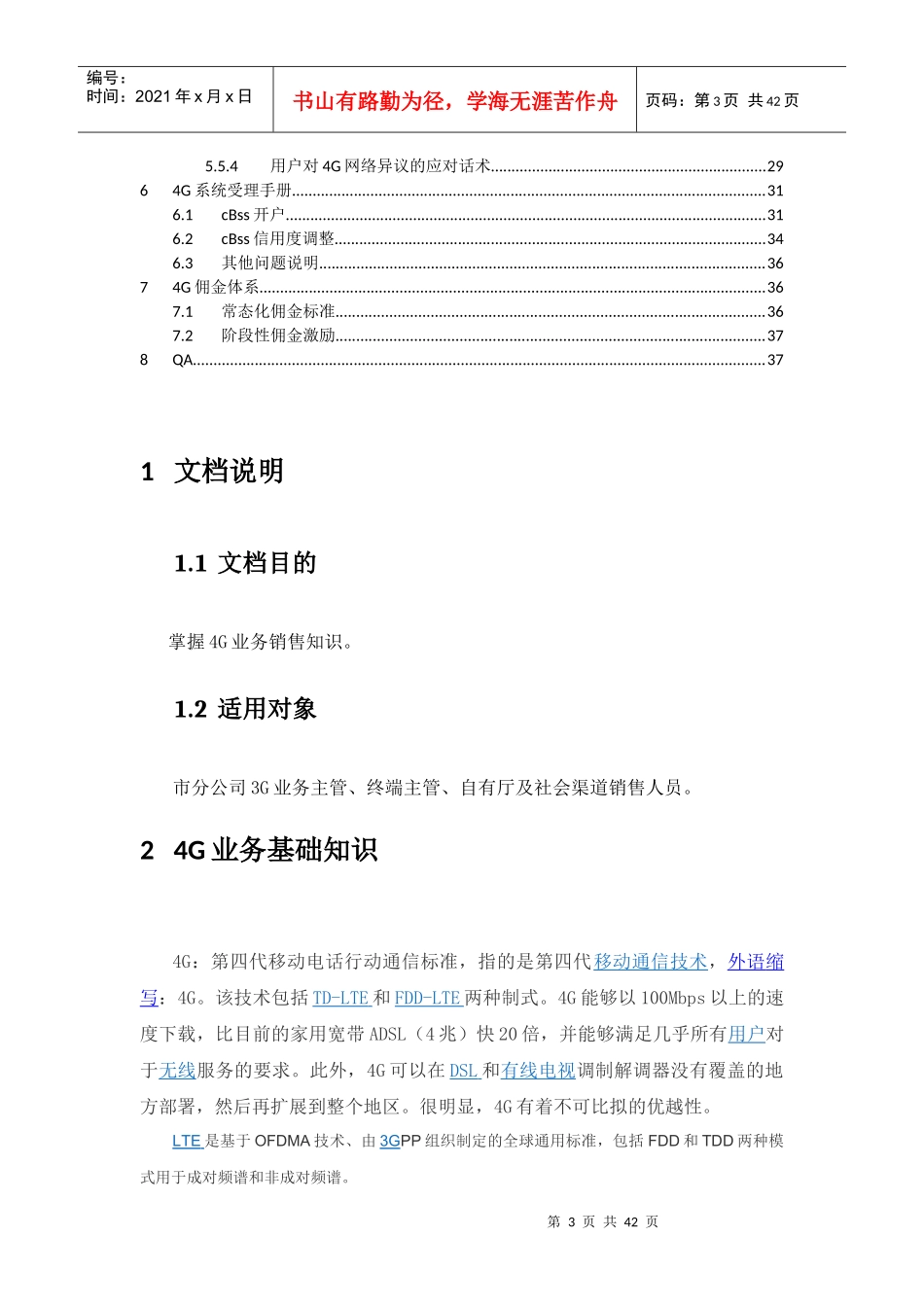 4G业务销售手册(V20)_第3页