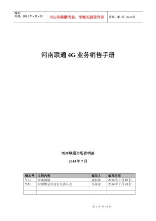 4G业务销售手册(V20)