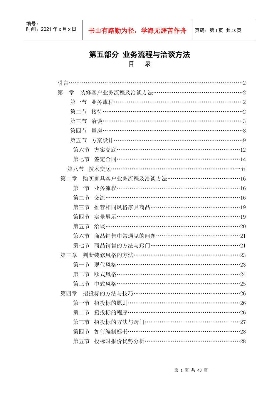 业务管理及管理知识技巧教材_第1页