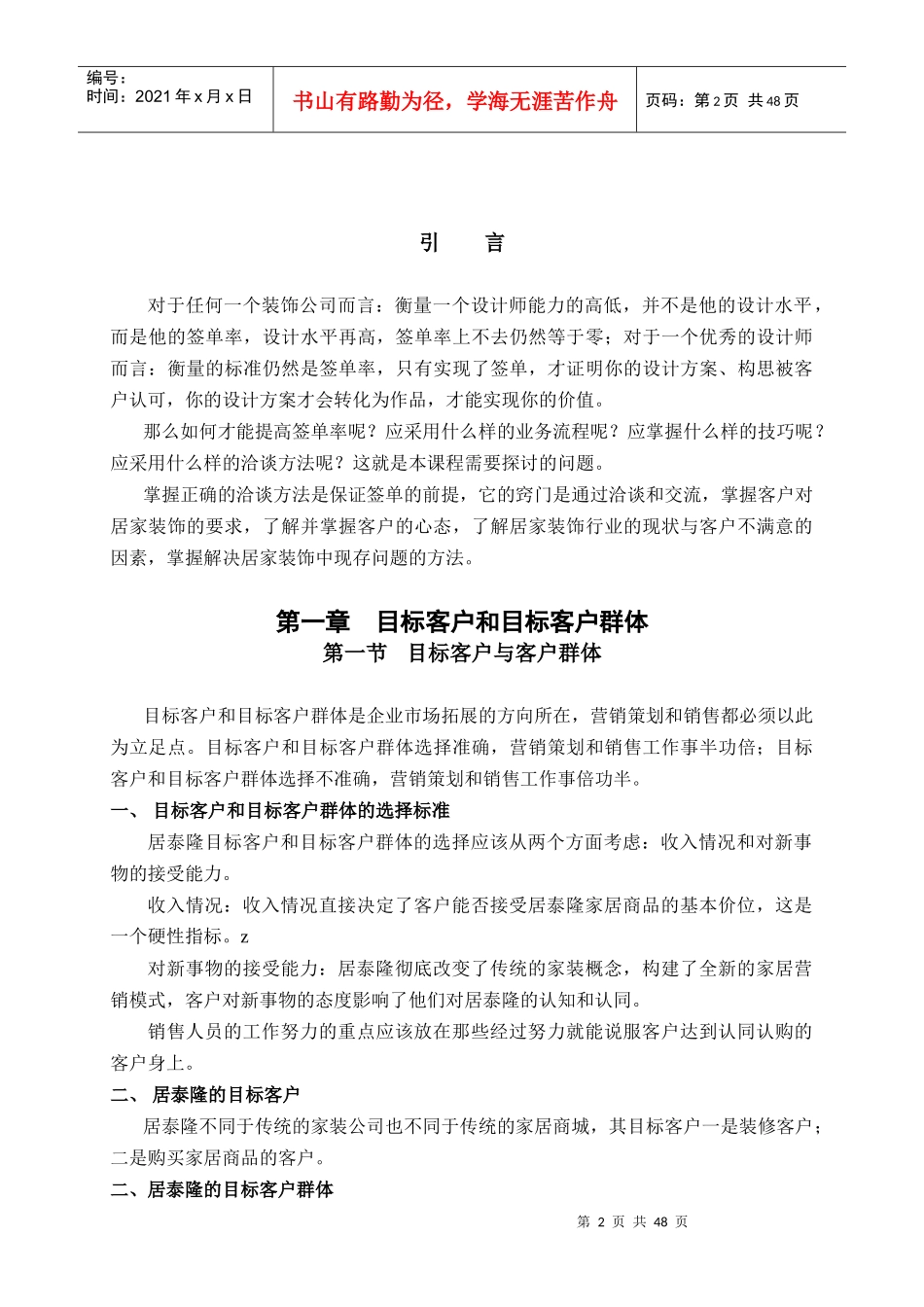 业务管理及管理知识技巧教材_第2页