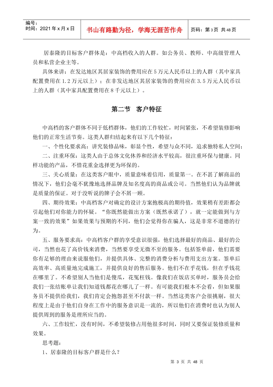 业务管理及管理知识技巧教材_第3页