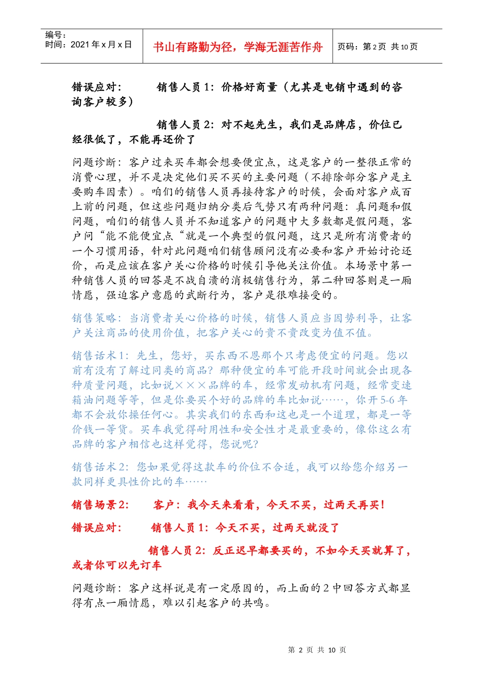 心理学上销售技巧培训教材_第2页