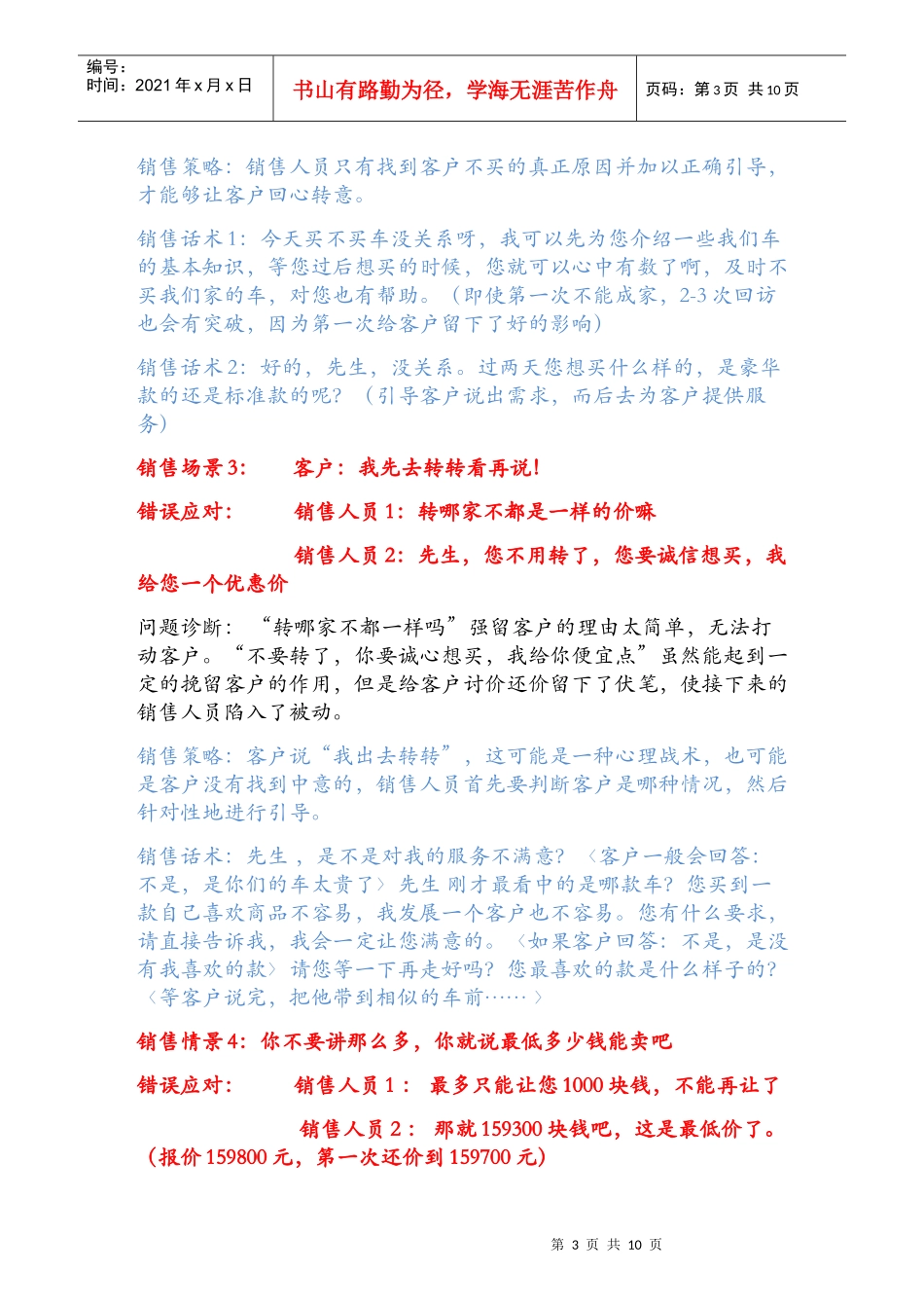 心理学上销售技巧培训教材_第3页