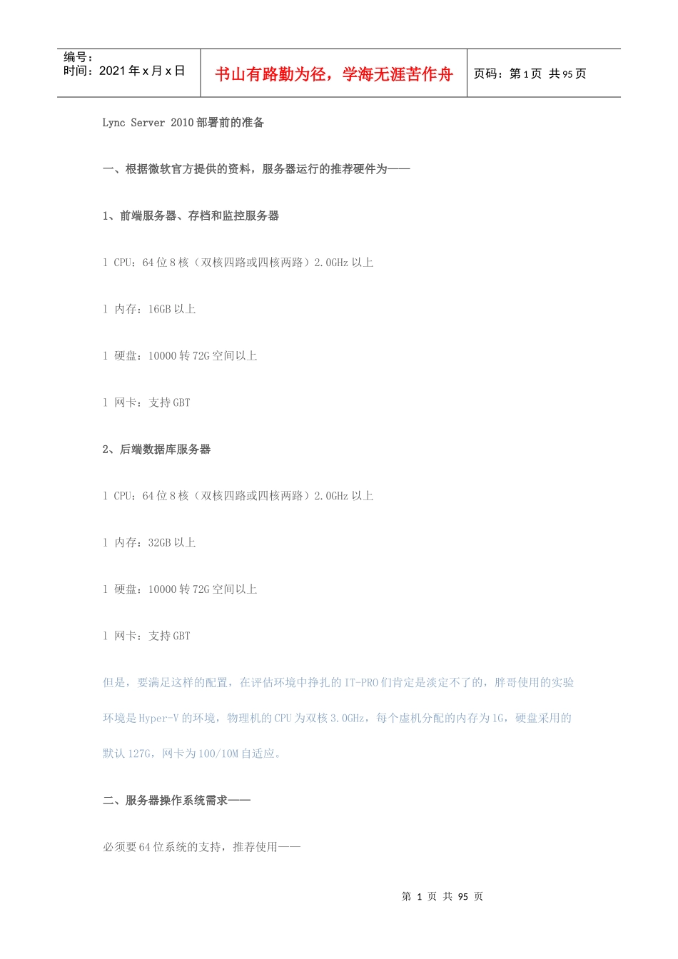 Lync Server XXXX企业版前端服务器部署_第1页