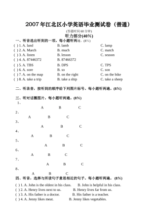 小学英语毕业测试卷及听力 